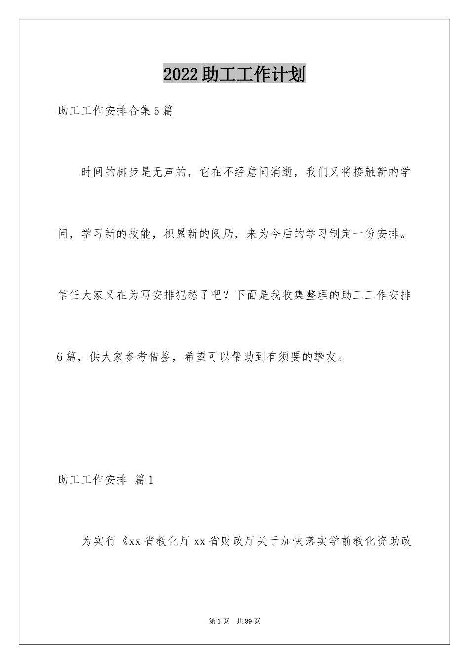 2024助工工作计划_4_第1页