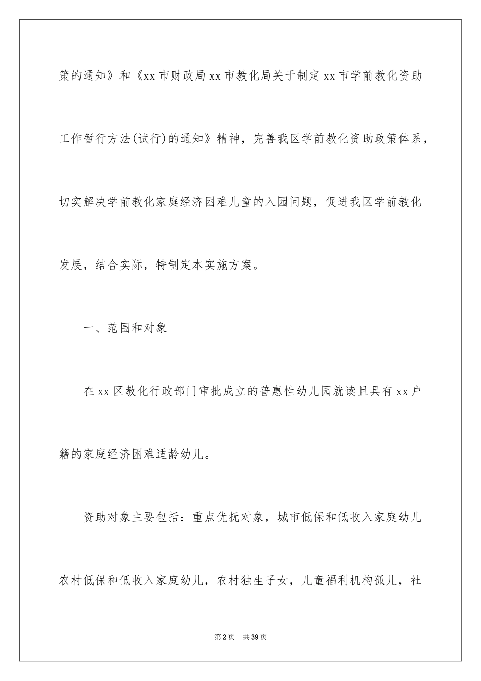 2024助工工作计划_4_第2页