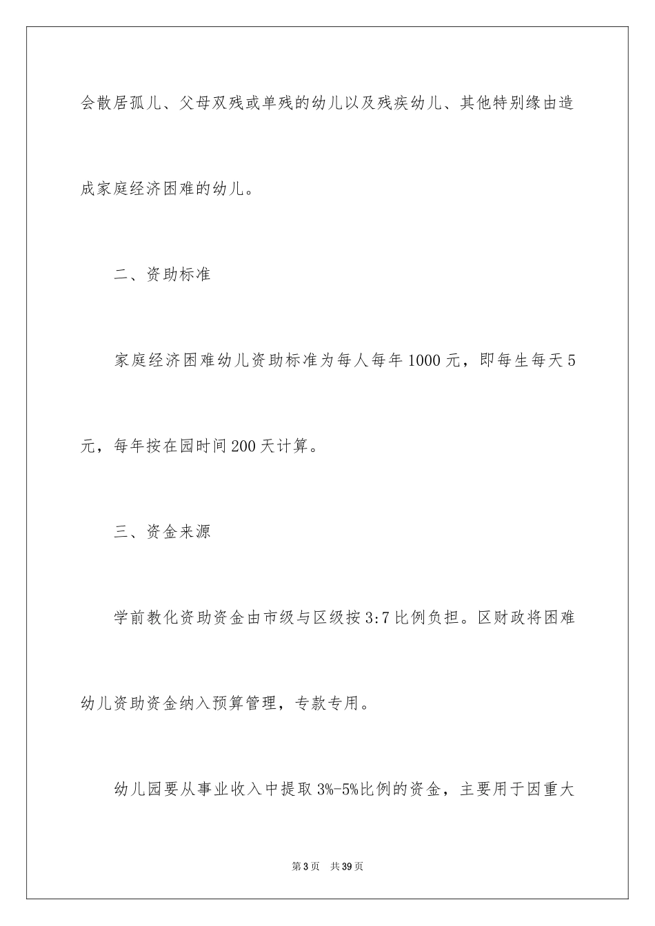 2024助工工作计划_4_第3页