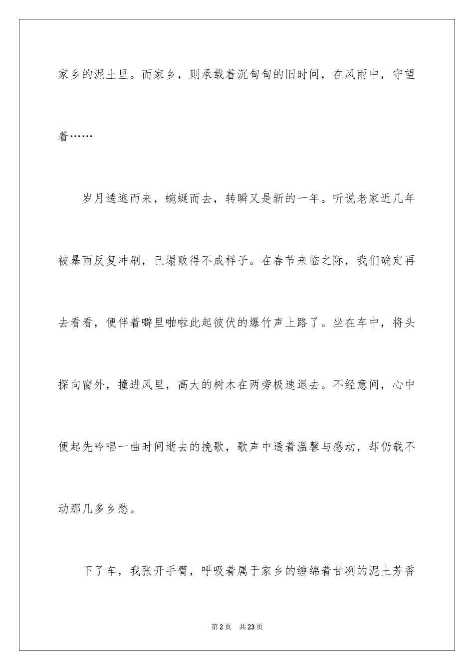 2024初中叙事作文_59_第2页