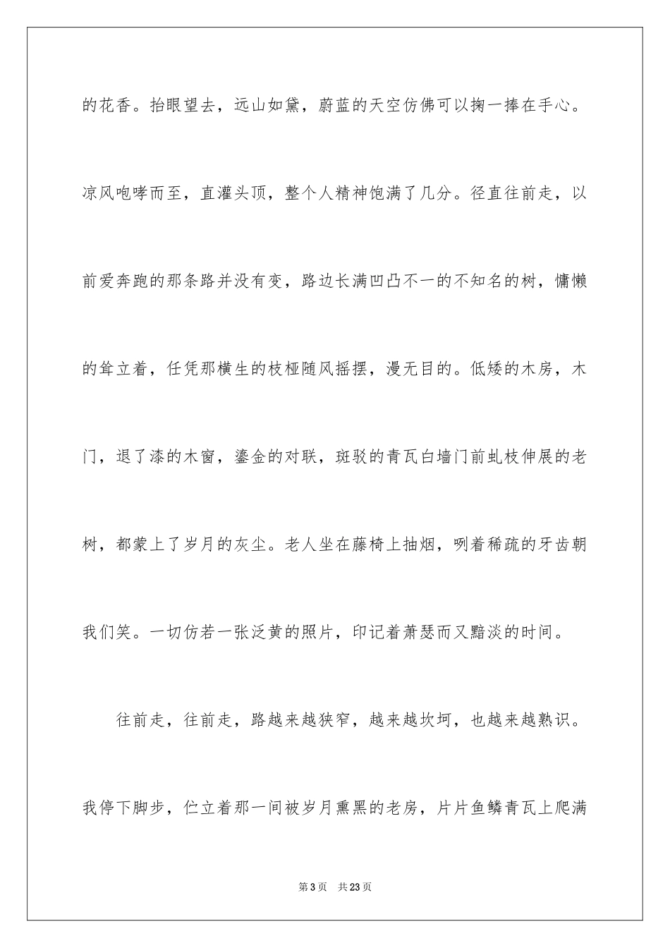 2024初中叙事作文_59_第3页