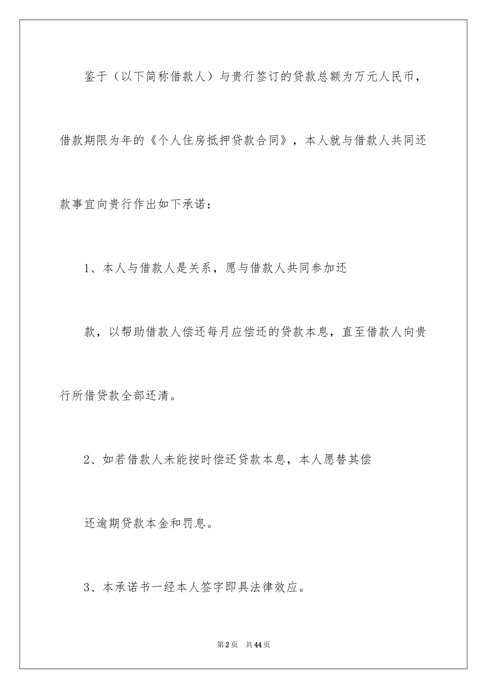 2024共同还款承诺书_23_第2页