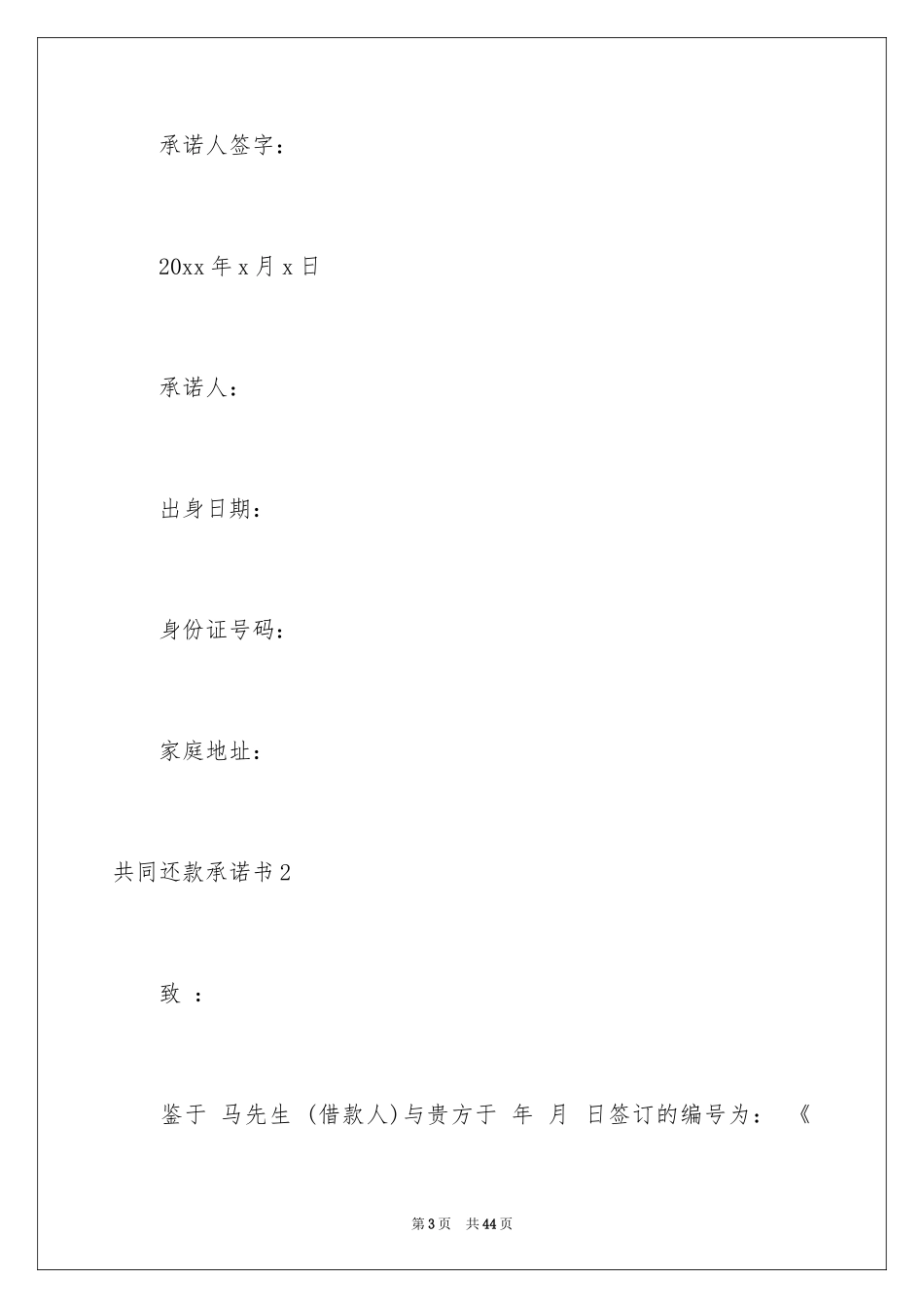 2024共同还款承诺书_23_第3页
