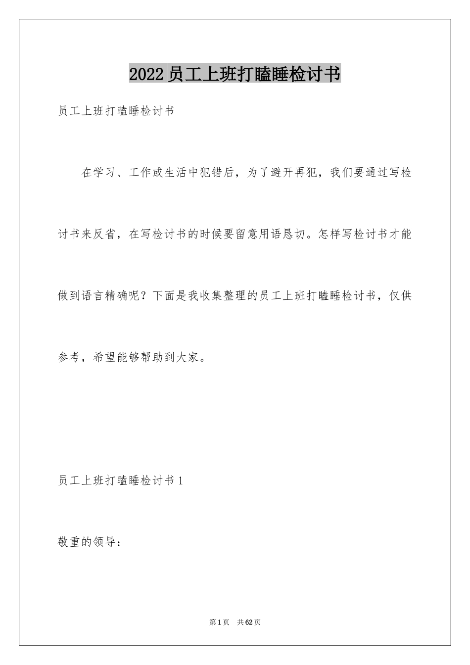 2024员工上班打瞌睡检讨书_7_第1页