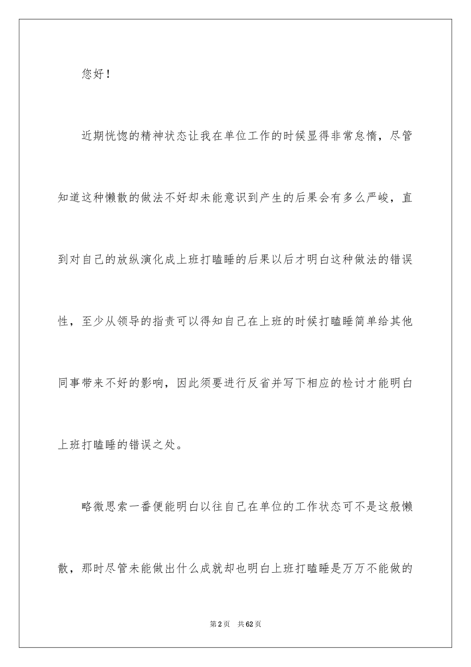 2024员工上班打瞌睡检讨书_7_第2页