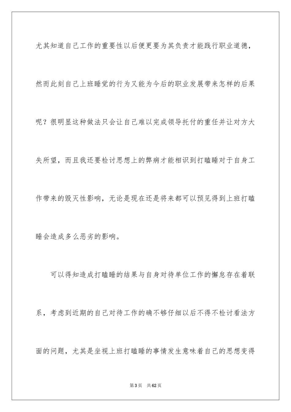 2024员工上班打瞌睡检讨书_7_第3页