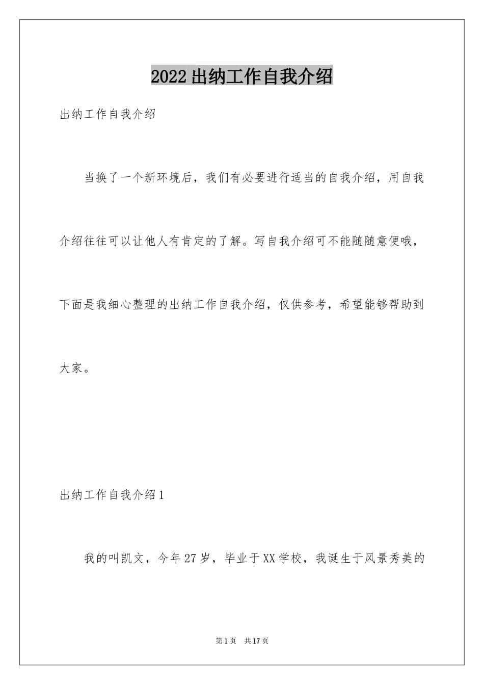 2024出纳工作自我介绍_第1页