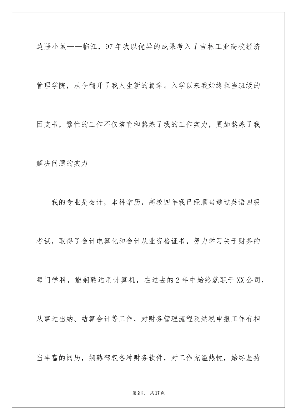 2024出纳工作自我介绍_第2页