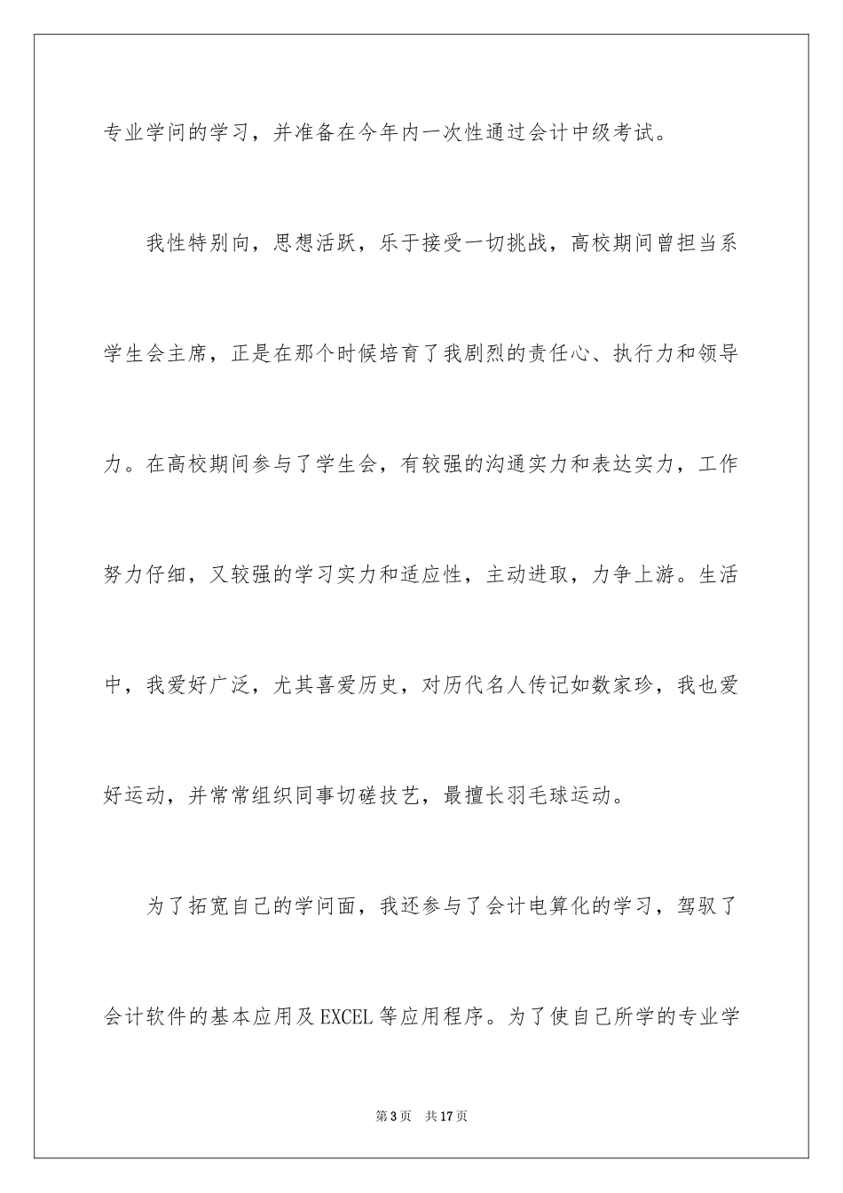 2024出纳工作自我介绍_第3页