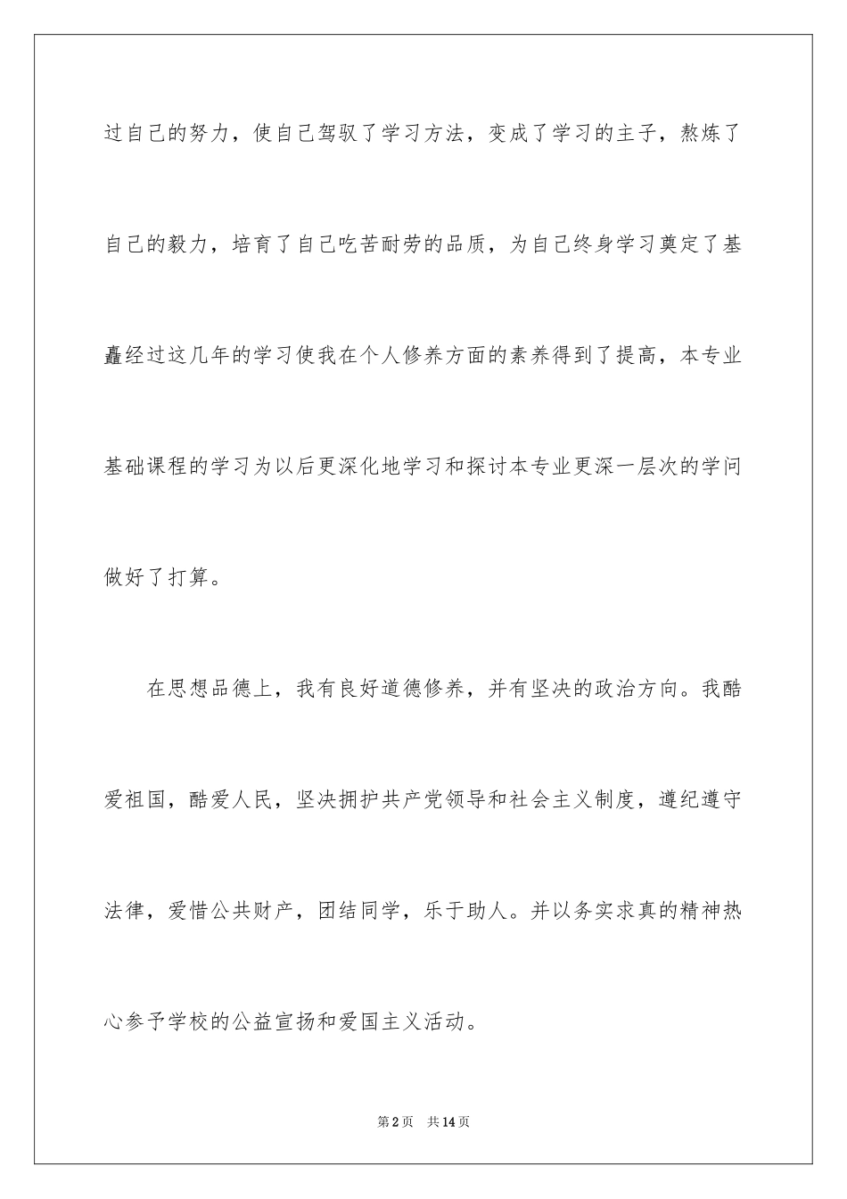 2024大专毕业自我鉴定_19_第2页