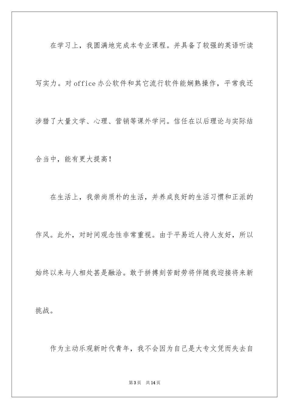 2024大专毕业自我鉴定_19_第3页