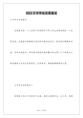 2024大专毕业自我鉴定_19