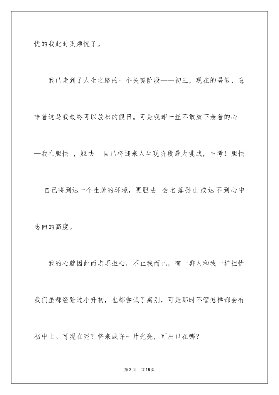 2024初三随想作文_55_第2页