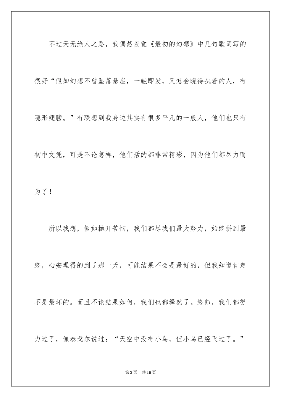 2024初三随想作文_55_第3页