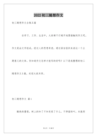 2024初三随想作文_55