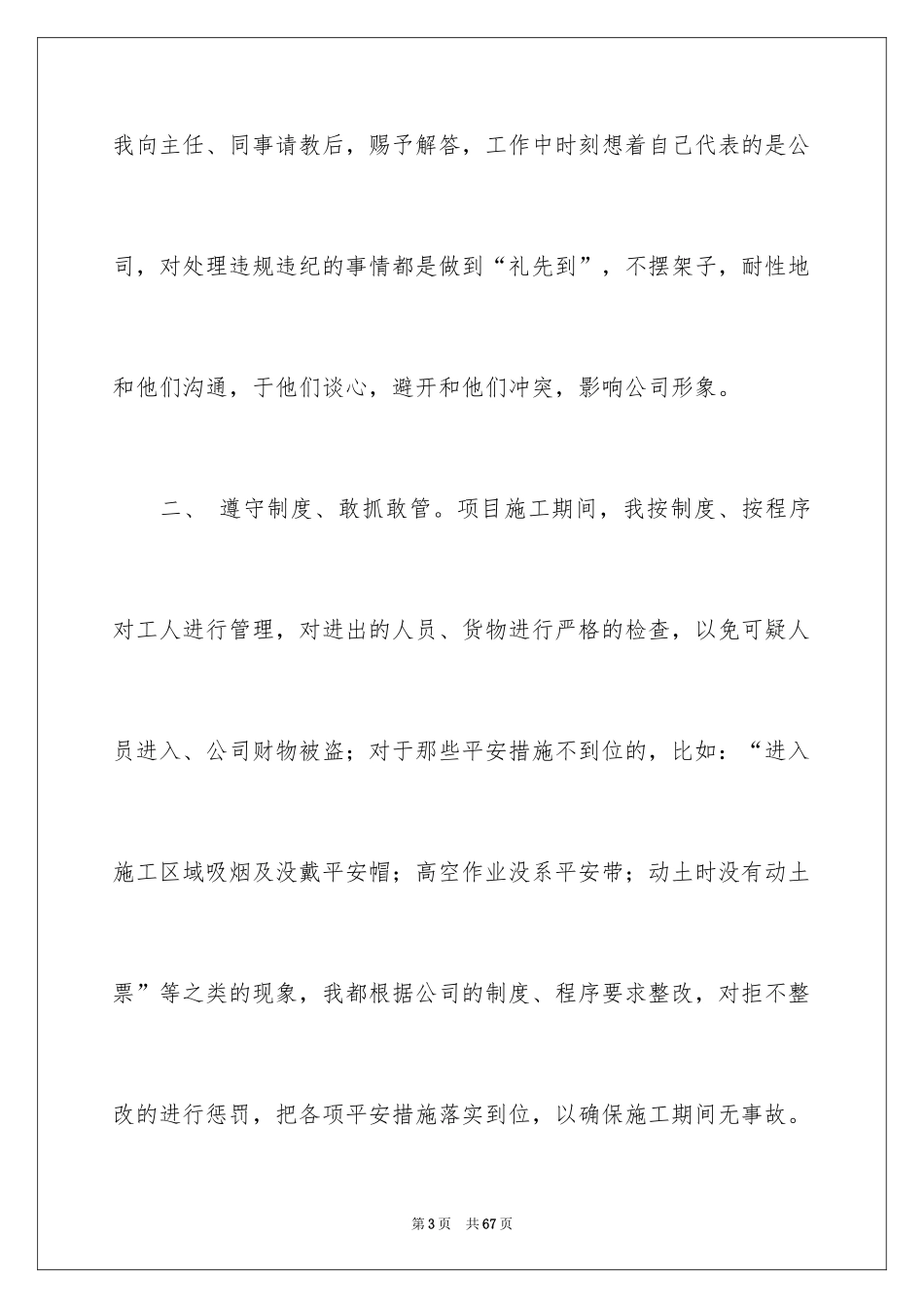 2024安全员转正申请书_1_第3页