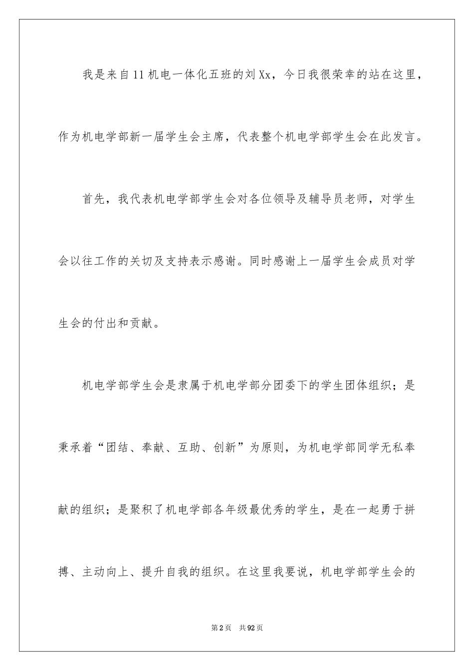 2024学生会就职演讲稿_5_第2页