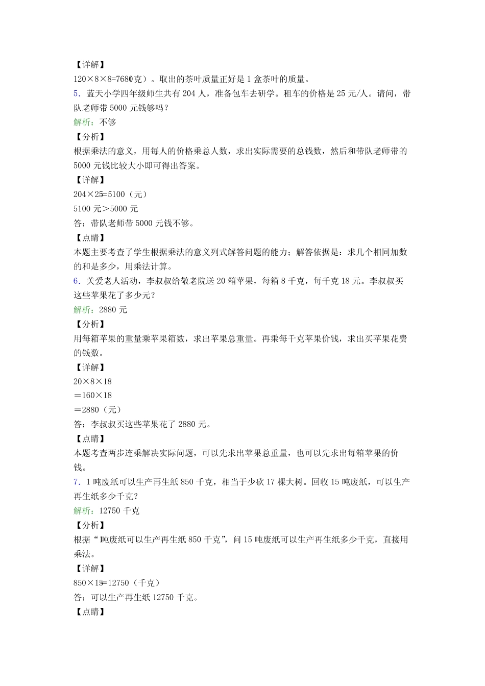 四年级上册数学应用题解答问题训练经典题目(附答案)100 _第2页