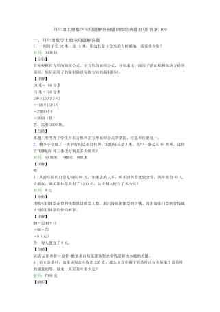 四年级上册数学应用题解答问题训练经典题目(附答案)100 