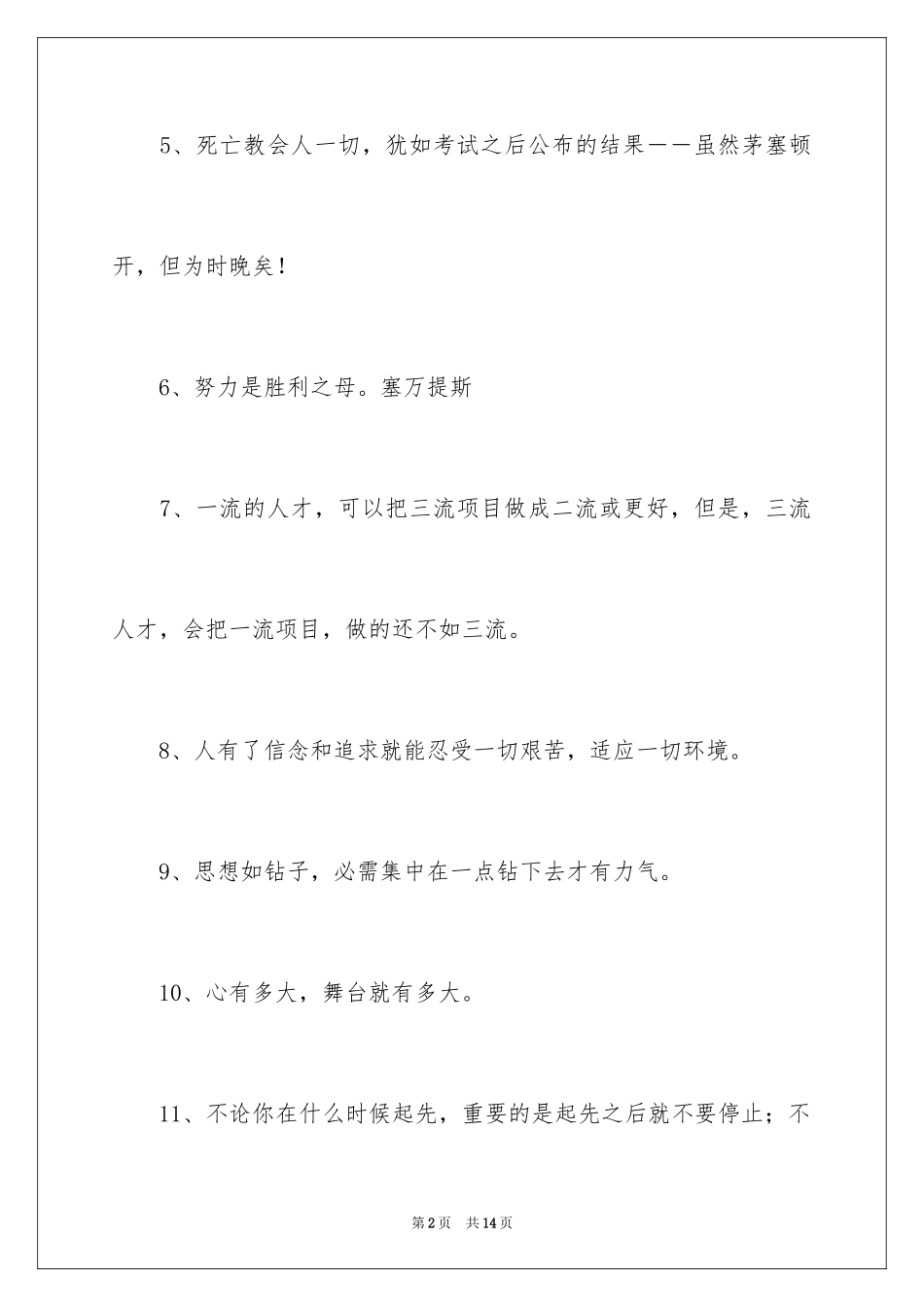 2024励志人生名言_第2页