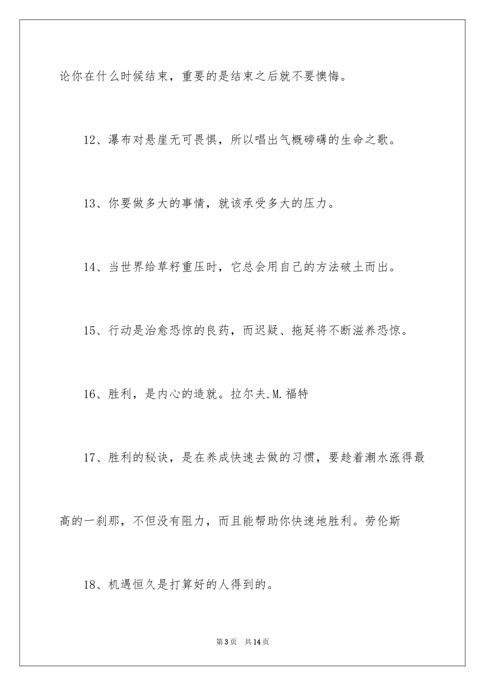 2024励志人生名言_第3页