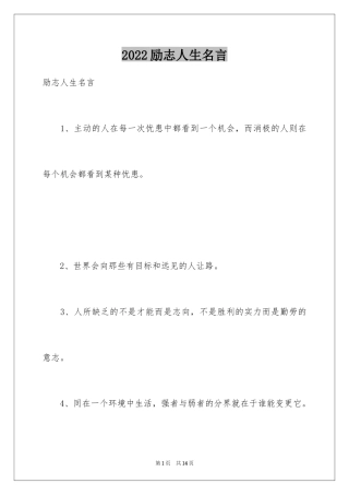 2024励志人生名言
