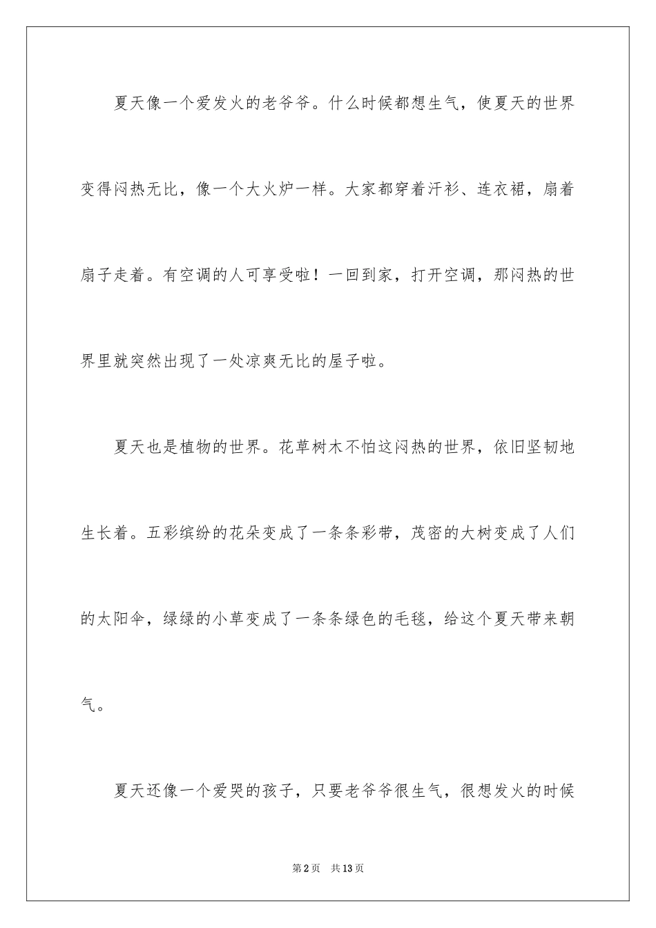 2024到了二年级作文300字_13_第2页