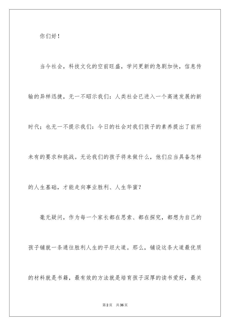 2024学校致家长一封信_第2页