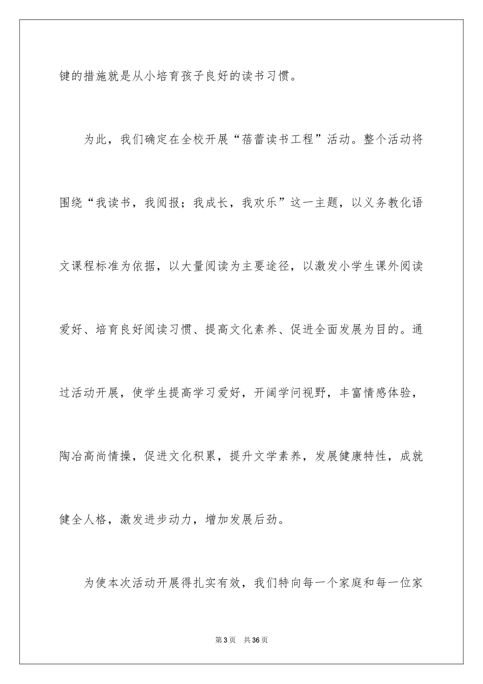 2024学校致家长一封信_第3页