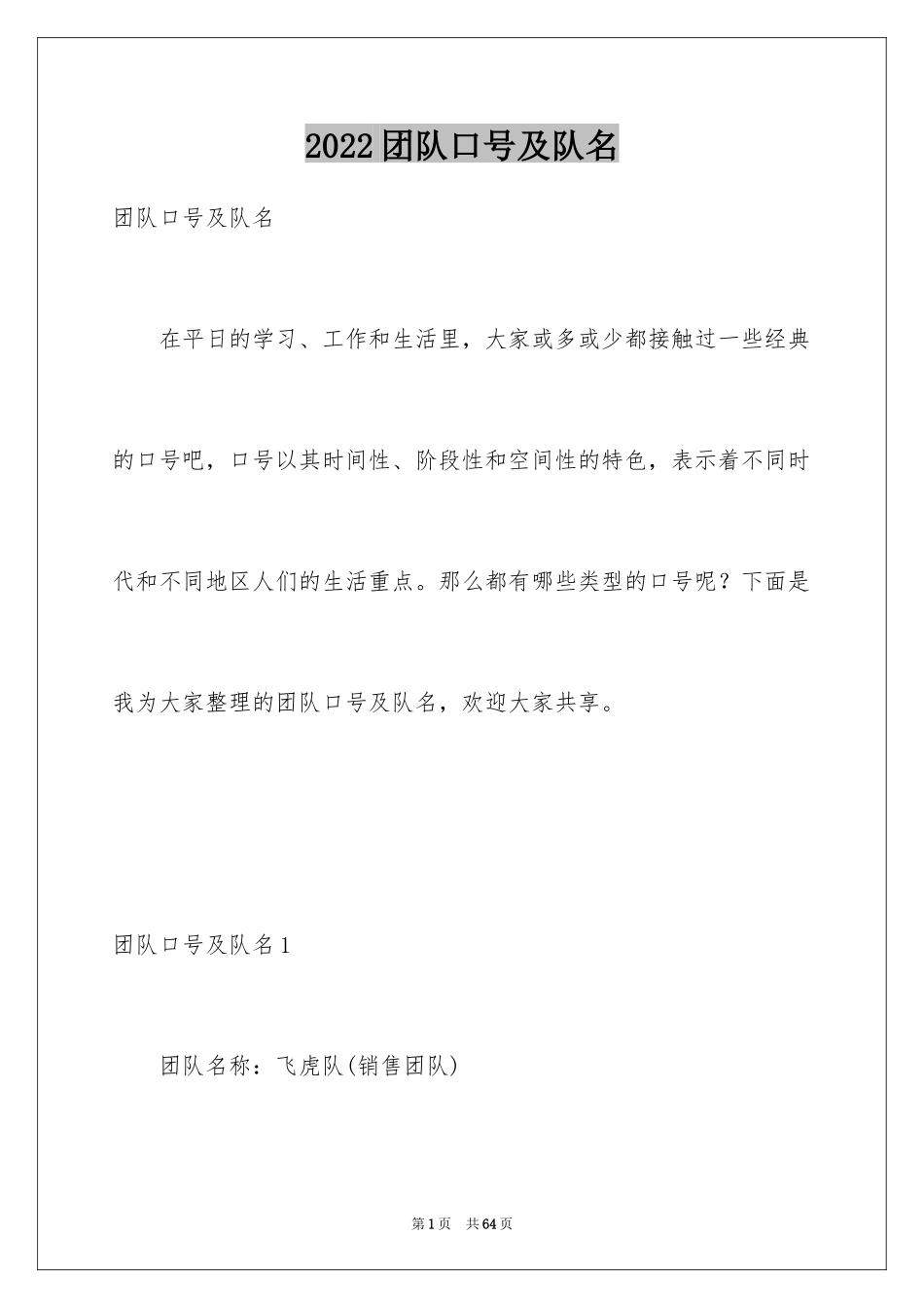 2024团队口号及队名_3_第1页