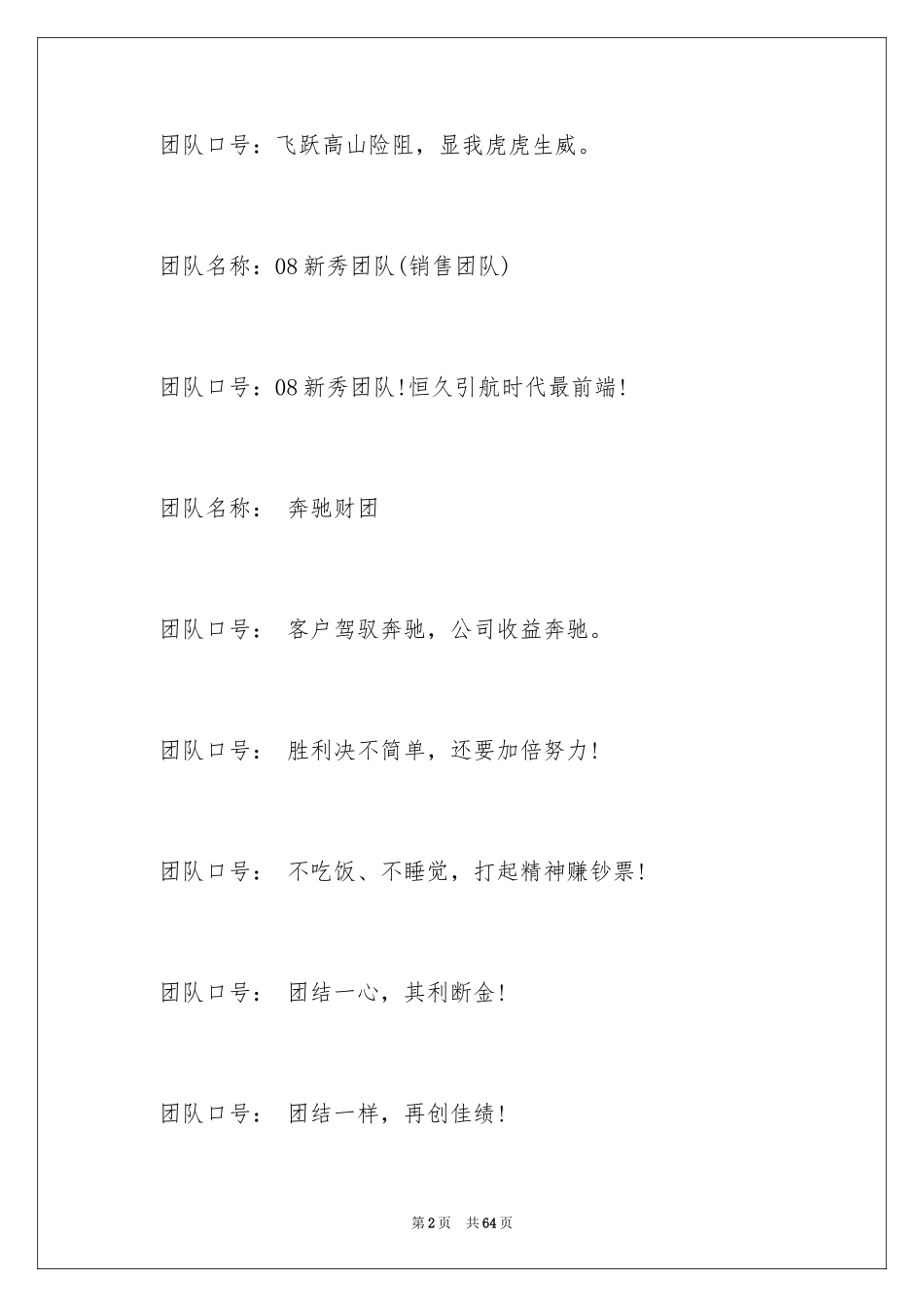 2024团队口号及队名_3_第2页