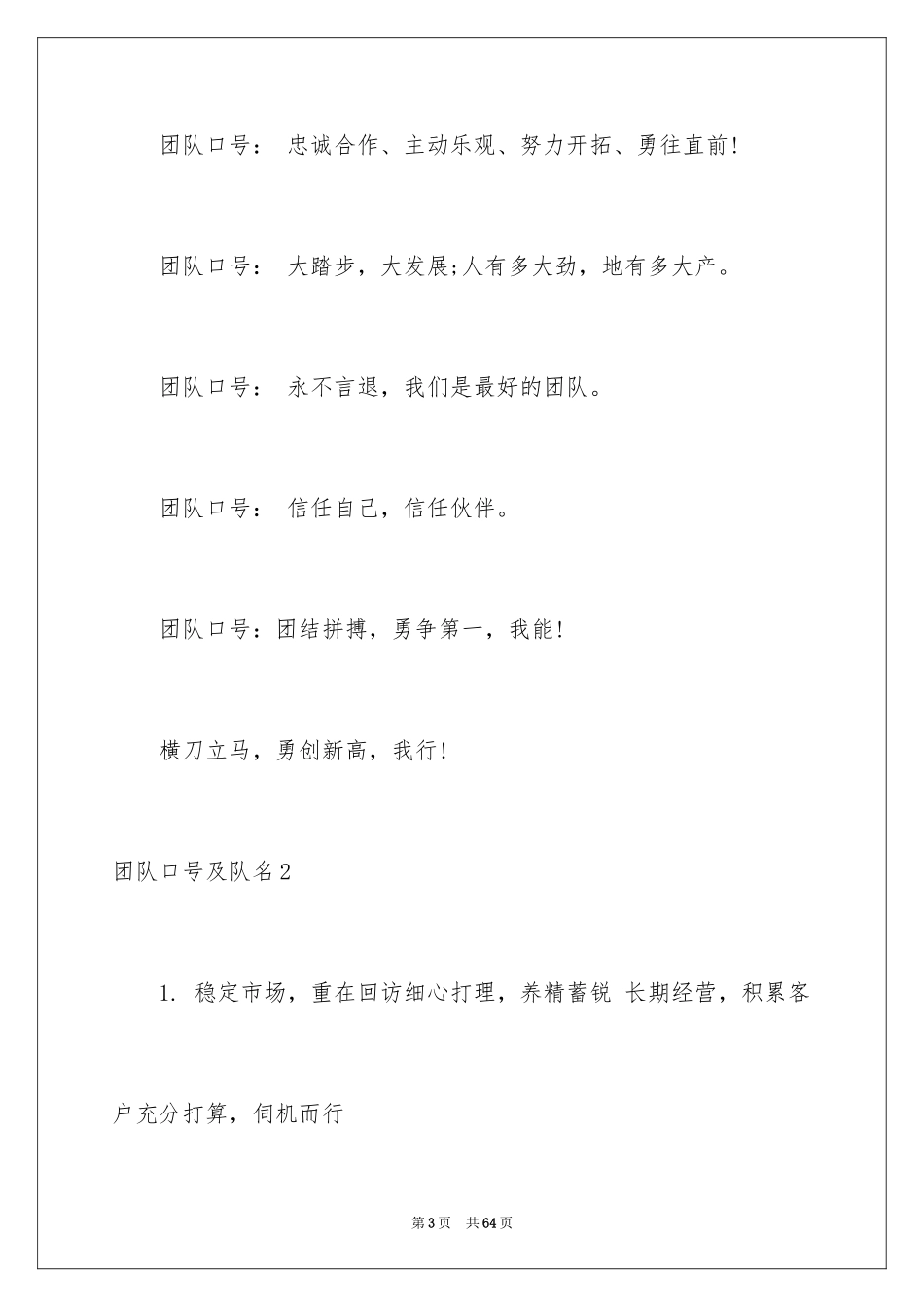 2024团队口号及队名_3_第3页