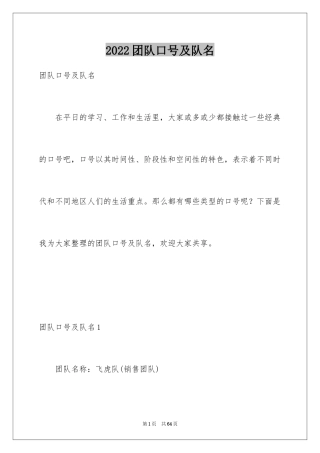 2024团队口号及队名_3