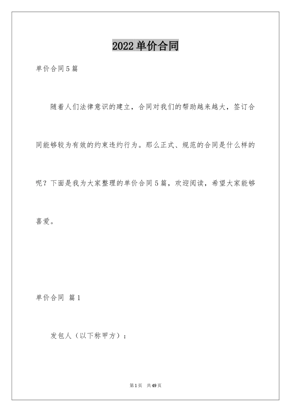 2024单价合同_14_第1页