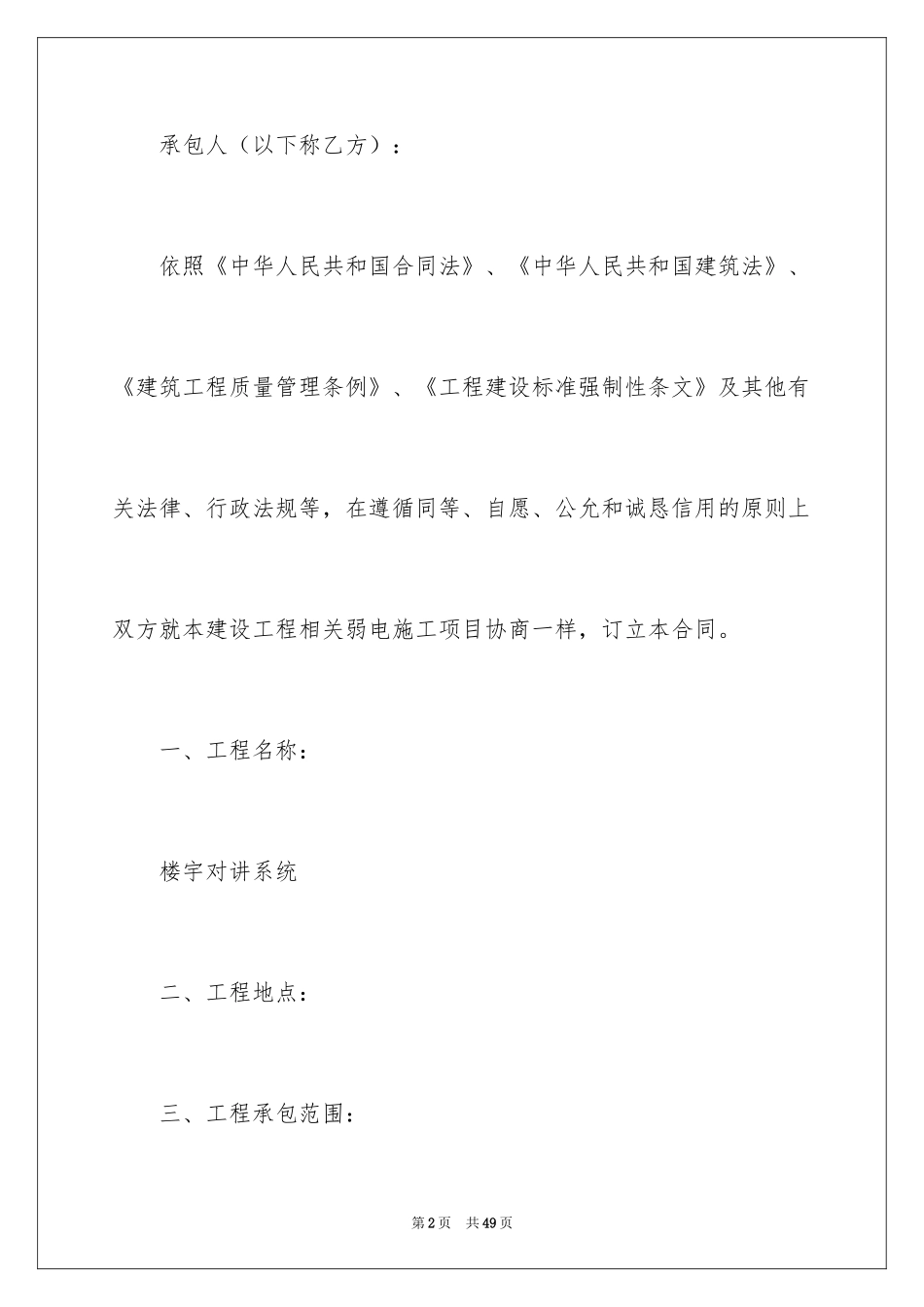 2024单价合同_14_第2页