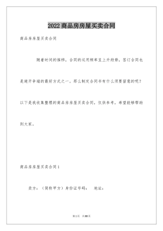 2024商品房房屋买卖合同