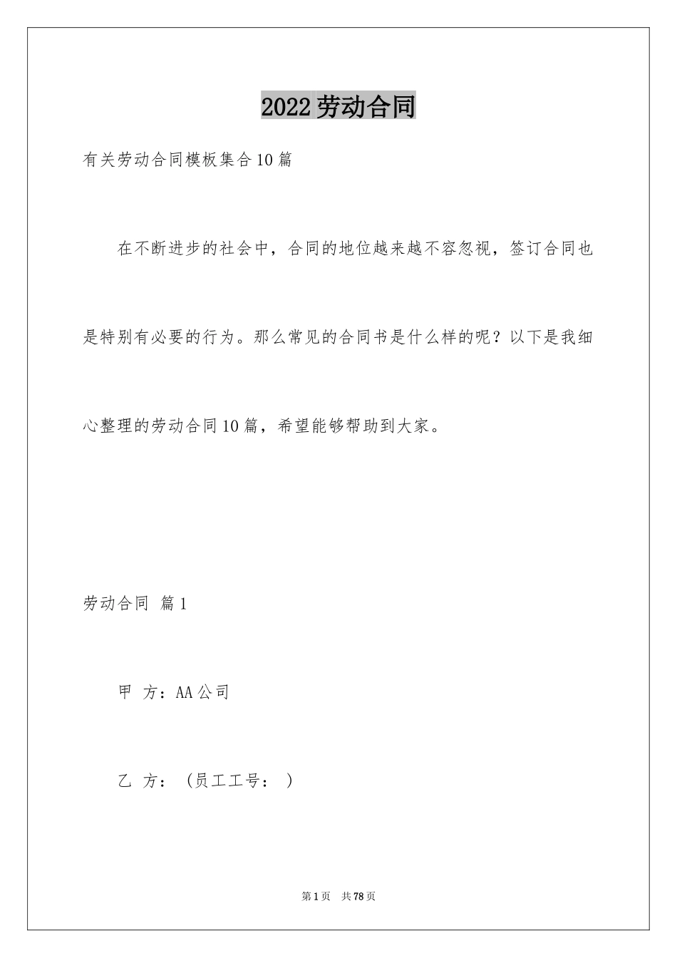 2024劳动合同_1652_第1页