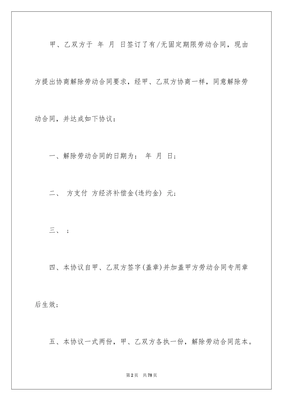 2024劳动合同_1652_第2页