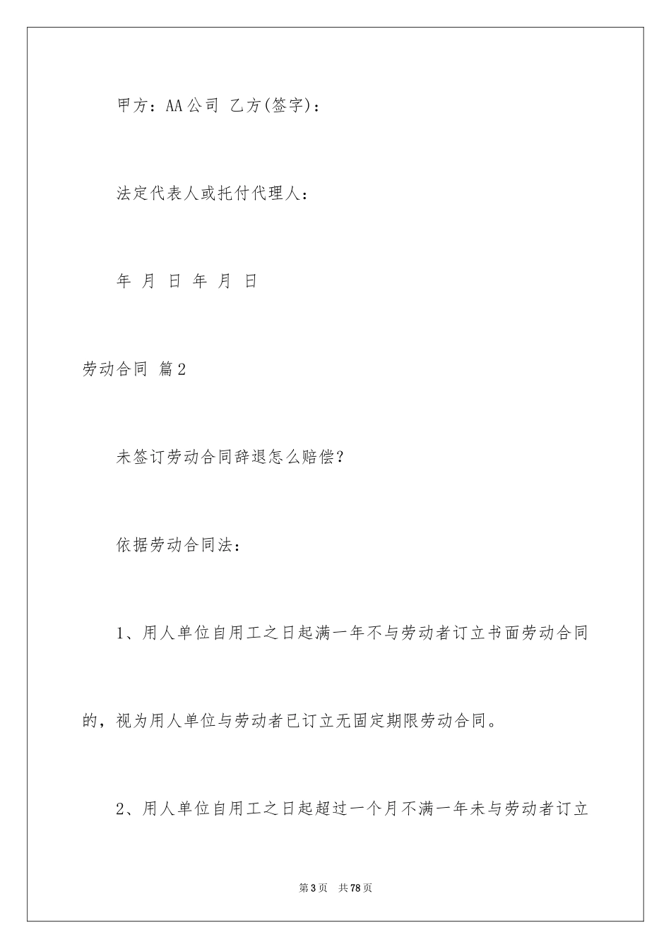 2024劳动合同_1652_第3页