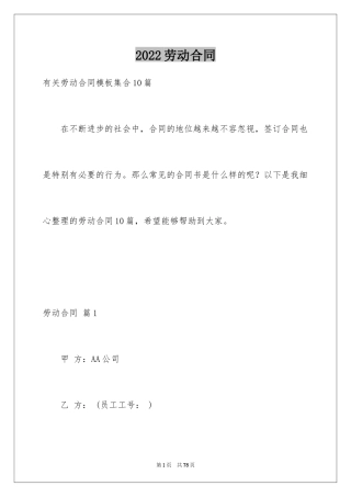 2024劳动合同_1652