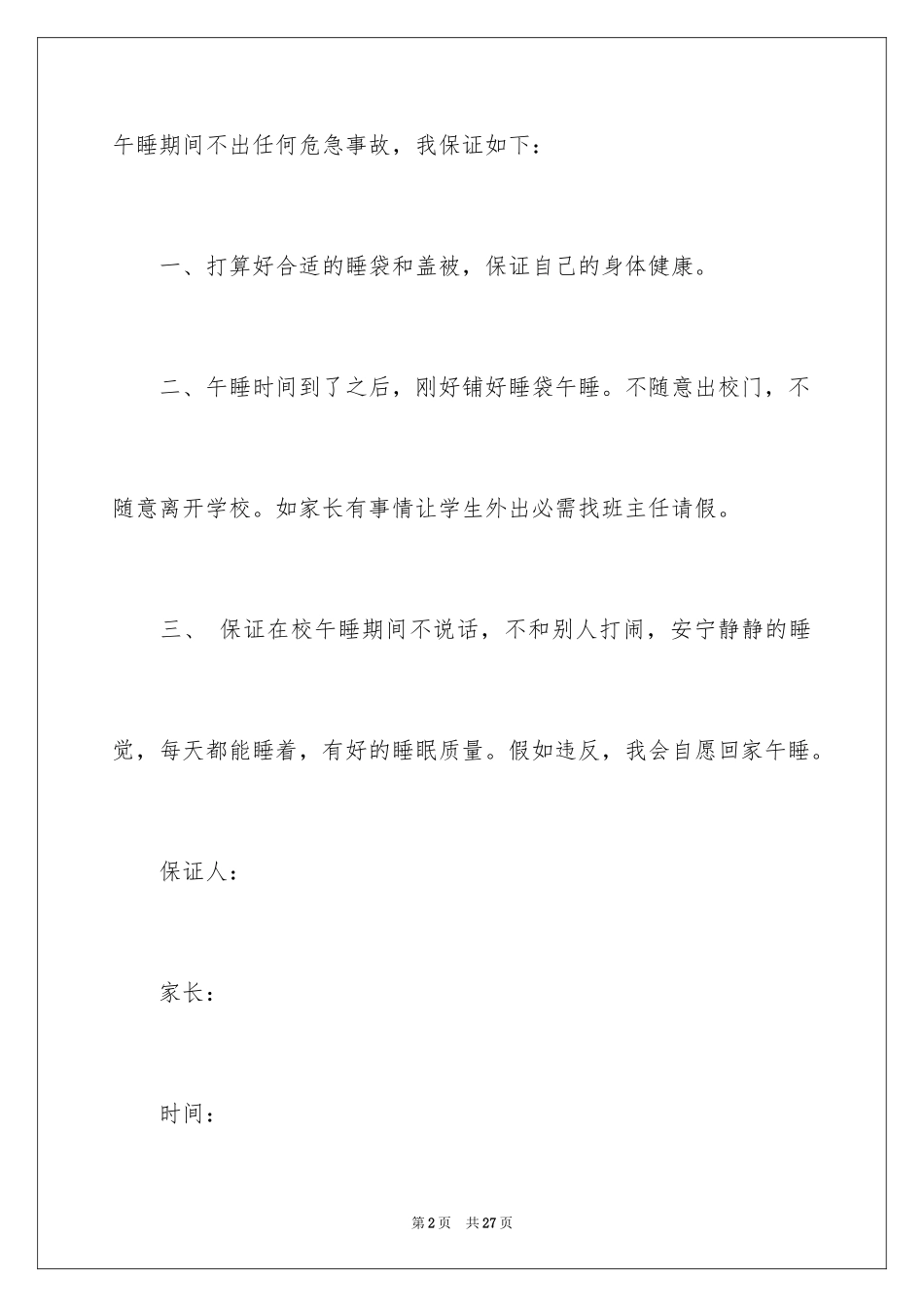 2024学生的保证书_239_第2页