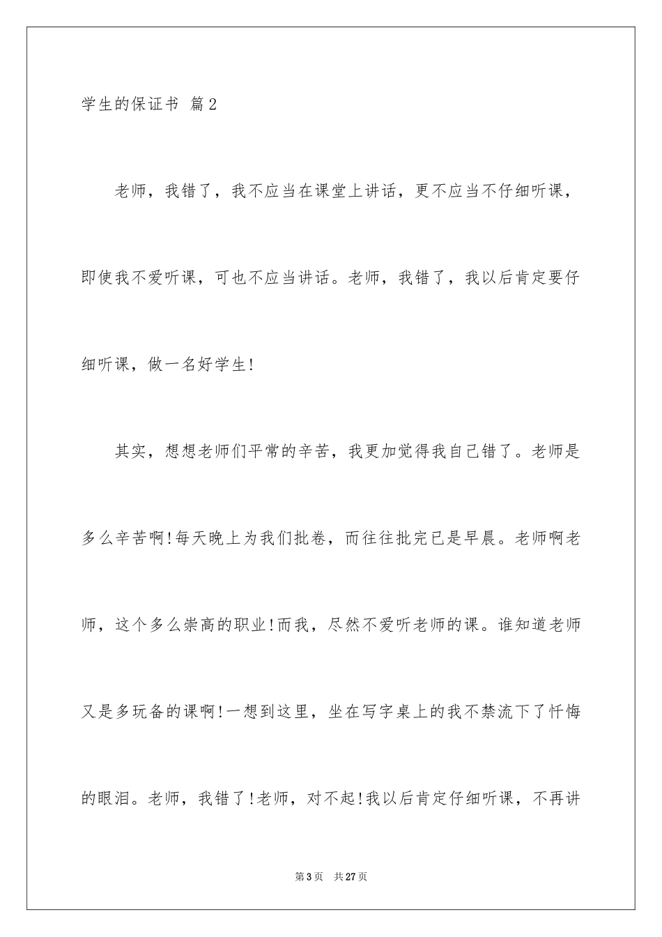 2024学生的保证书_239_第3页