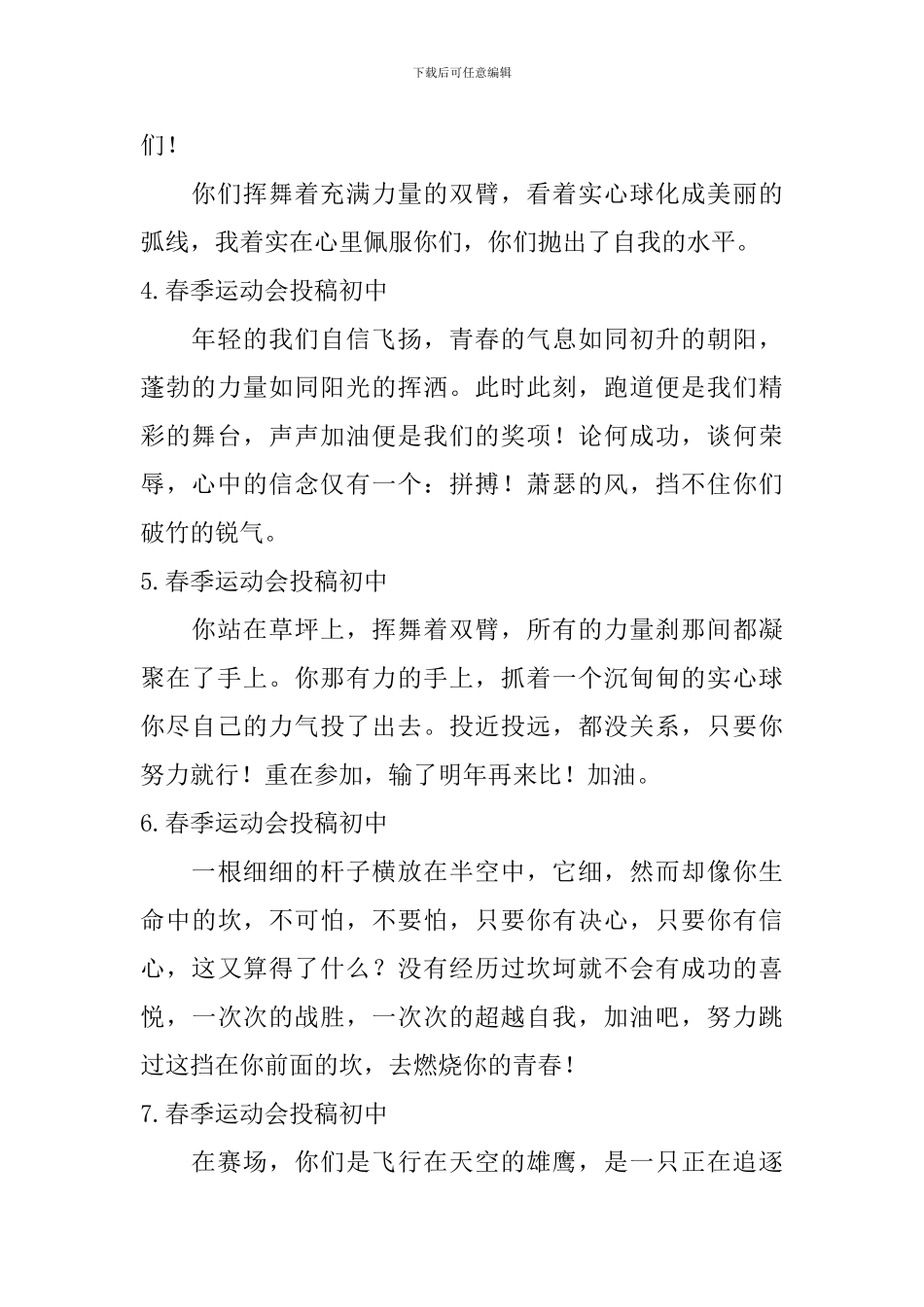 春季运动会投稿初中_第2页