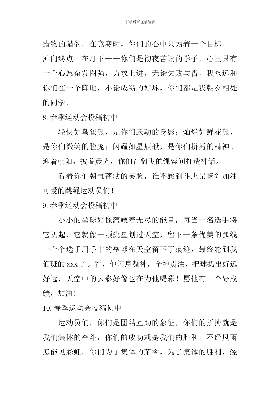 春季运动会投稿初中_第3页