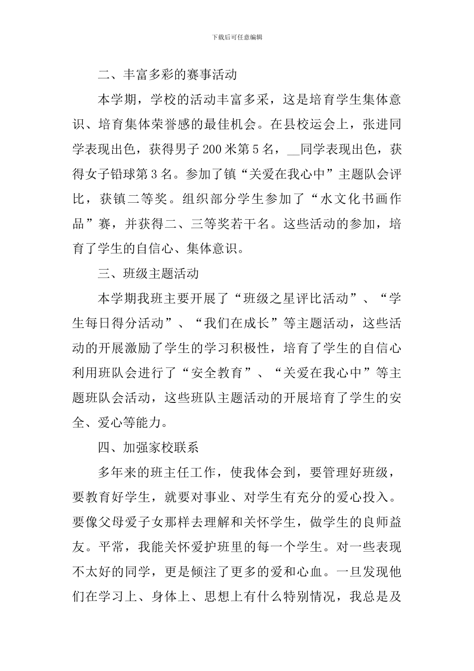 班主任个人管理工作心得总结2024_第2页