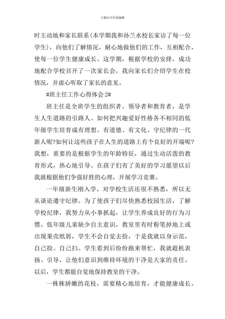 班主任个人管理工作心得总结2024_第3页