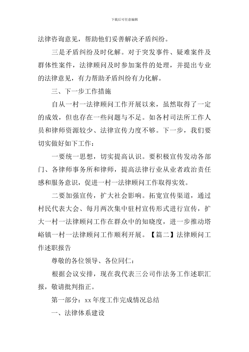 法律顾问工作述职报告_第2页