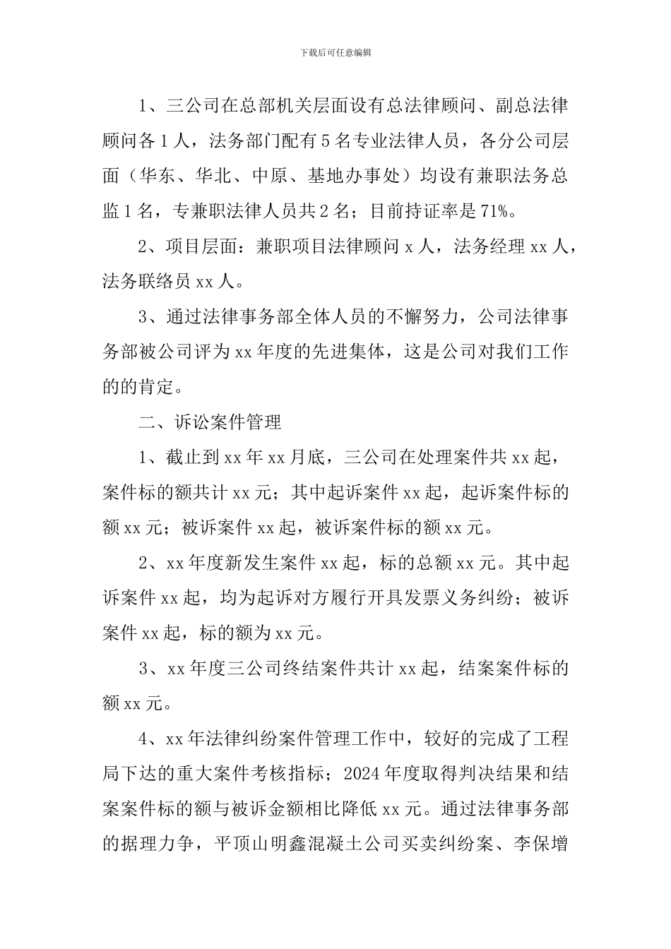 法律顾问工作述职报告_第3页