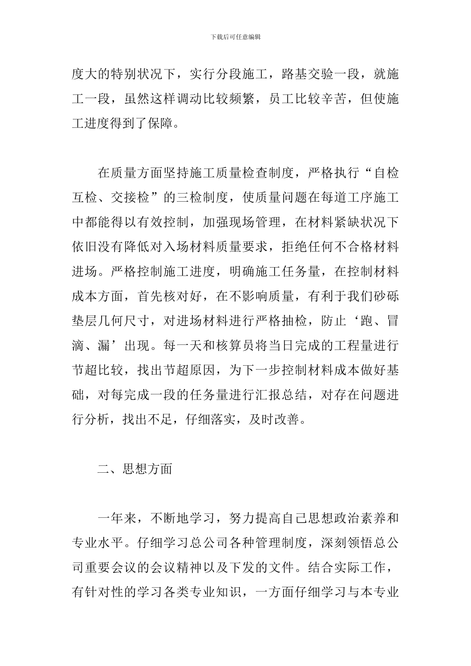 2024技术员个人年终工作总结5篇_第2页