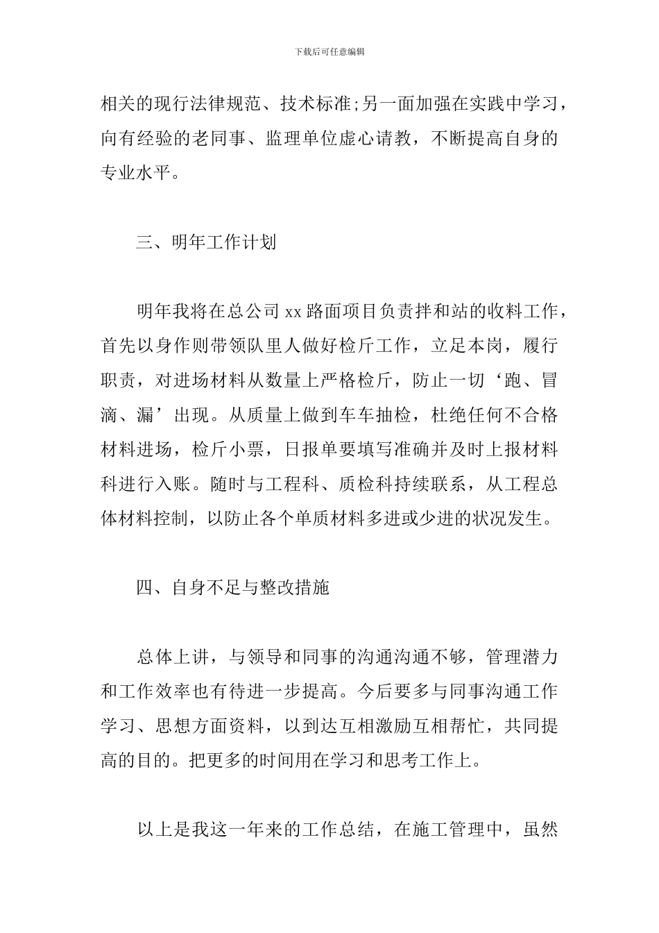 2024技术员个人年终工作总结5篇_第3页